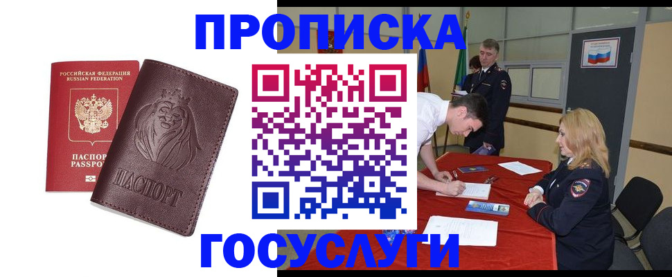 временная регистрация недорого в Туле