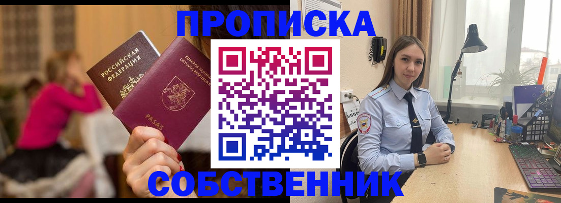 временная регистрация для школы в Туле