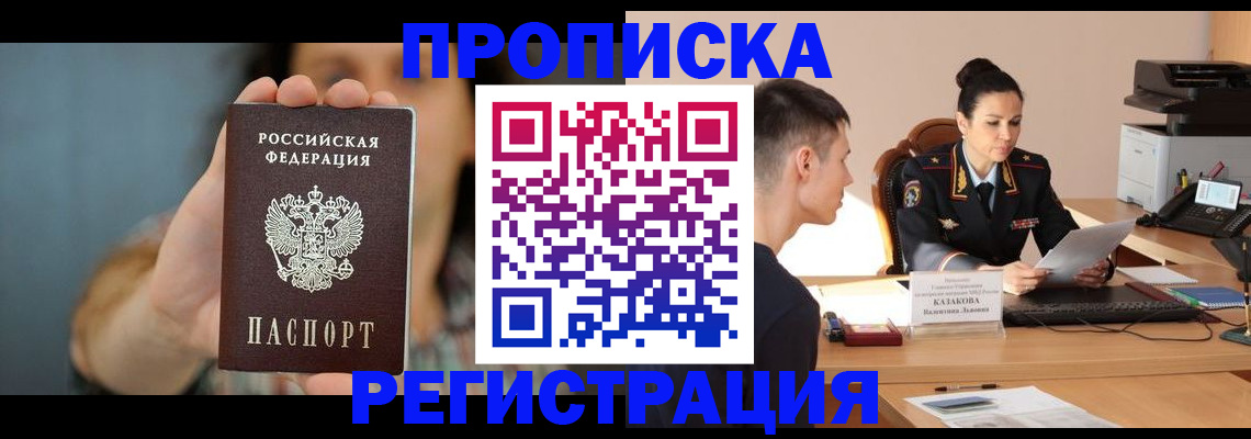 прописка регистрация в Туле