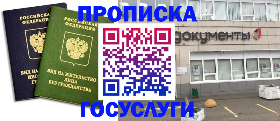 прописка для работы в Туле