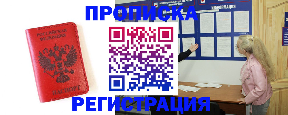 временная регистрация в Туле