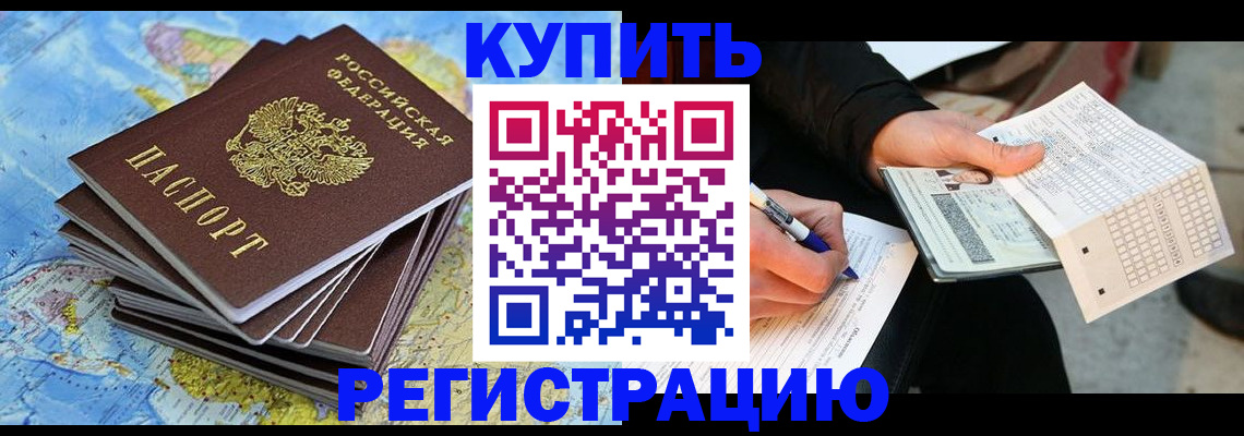 прописка для работы в Туле